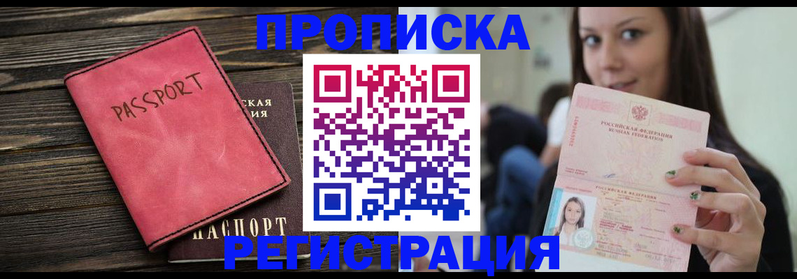 прописка для работы в Карачаевске