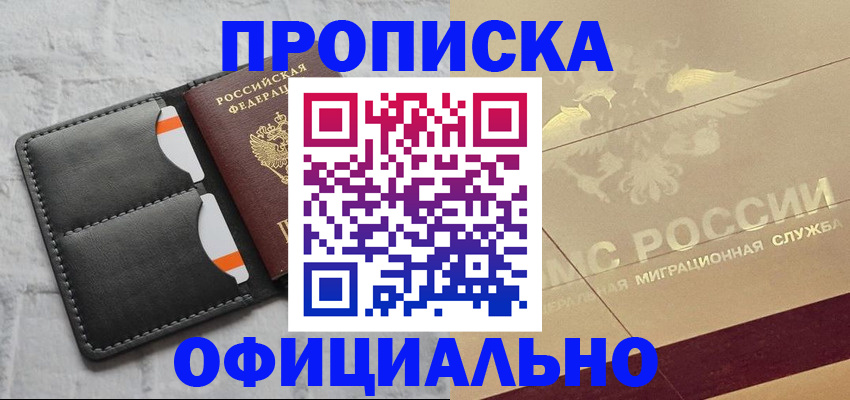 прописка в квартире в Карачаевске